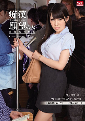 Girls Who Wanna Get Groped - Kinky Female Teacher Edition Aoi [English Subtitle, Reducing Mosaic]