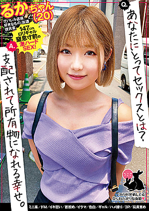Ruka-chan(20), Mini-type/Masochistic/Cum Crazy/Neck Holding/Face Fuck/Light Skin/Gal/POV/3-Way/Toy Probe