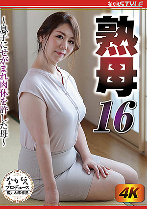 Mature Mother 16. Mother Who Allowed Son-in-law to Touch Her On Request Chisato Shoda [English Subtitle]