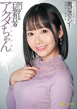 The Orgasming Babe No Matter How Many Times She Cums, The Furious Piston-Pounding Thrusts Will Never Stop Infinite Orgasms Yui Shirasaka
