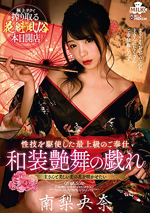 Geisha Brothel - Traditional Japanese Sex Work - Riona Minami