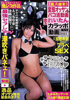 Sex Films With Freaky Older Guys Rei Kuruki