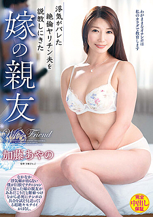 Wife's Best Friend Who Came to Lecture Husband Caught Cheating Ayano Fuji [English Subtitle]