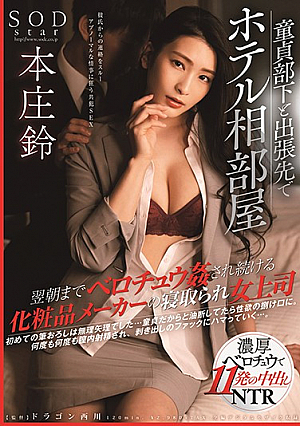 Sharing A Room With Her Virgin Coworker During A Business Trip Cosmetics Maker Boss Gets Fucked And Kissed Until The Next Morning Suzu Honjo