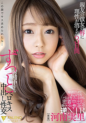 My Girlfriend's Best Friend Drove Me Wild With Her Lips, And For 3 Straight Days, I Kept On Cumming And Having Slobbering Kisses And Creampie Sex Minori Kawana