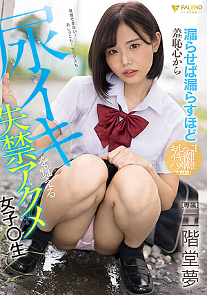 A Female Student Makes Herself With Her Incontinent Orgasms - Yume Nikaidou [English Subtitle]