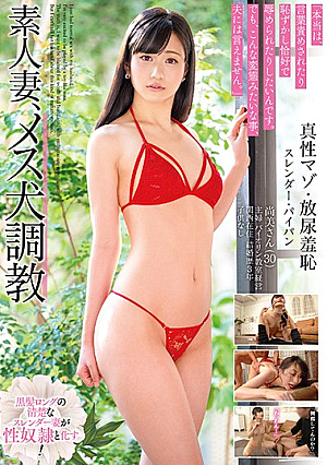 Training My Amateur Wife Like A Dog Naomi-san (30) Natural Masochist / Shameful Pissing / Slender / Shaved Pussy