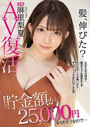 Did You Grow Your Hair Out? She's Back After 11 Months! Mari's Still As Adorable As Ever... She Was A Porn Star, After All :) She's Down To Her Last $250, So It Was Time For Her Comeback Film. Rika Mari [English Subtitle]