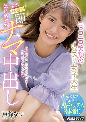 Smart College Girl Completely Converted To Team Slut After Her First Creampie Natsu Tojo