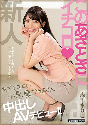 She'll Bowl You Over With These Tricks - Crafty, Cheeky, Sexy Slut's Creampie Porn Debut! Mariko Morishita