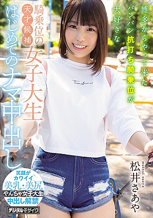 This College Girl Is A Genius Cowgirl Fucker Who Loves To Pound Penises With Cowgirl Sex, And She Came All The Way From Hakata For Her First Raw Creampie Fuck Saya Matsui