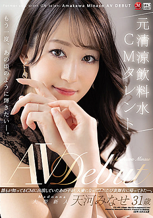 I Want To Shine Again Like I Did Back Then. Former Soda Commercial TV Celeb Minase Amakawa, 31 Years Old, AV Debut [English Subtitle]