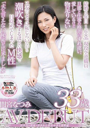 Calmness And Transparency Nurtured By The Clear Stream Of The Nagara River Natsumi Mamiya 33 Years Old AV DEBUT