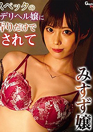 Miss Misuzu