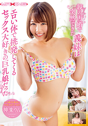 The Sister-in-law Who Was Suddenly Made By The Remarriage Of Her Parents Was A Busty Daughter Who Loves Sex Provoking With An Erotic Body Rin Kagura [Uncensored L**ked]