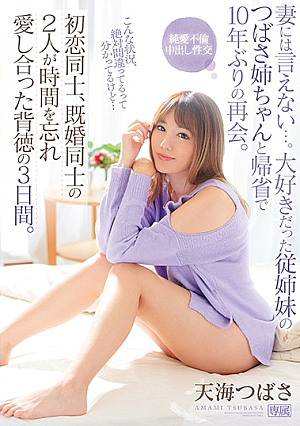I Can't Tell My Wife ... A 10-year Reunion With My Favorite Cousin, Tsubasa, At Home. Three Days Of Immorality In Which Two People, First Love And Marriage, Forget Each Other And Love Each Other. Amami Tsubasa [Uncensored L**ked]