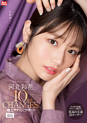 Saika Kawakita's 10 Transformations - The Ultimate Masturbation Support