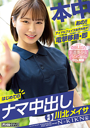 Um!! College Girl with an Idol's Faith Suddenly Transfers and Immediately Has Her First Unprotected Creampie. Meisa Kawakita