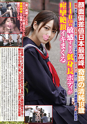Best Face And Academic Achievement in Japan! Miracle Pure 18-Year Old (Masturbation Outdoors) (All D Kiss & Blowjob) (Sperm Soaking Up to Cervix) (Continuous Insertion of Huge Dicks 7P Mass Orgy) 140cm Oversensitive Short Body Cums In Spasms
