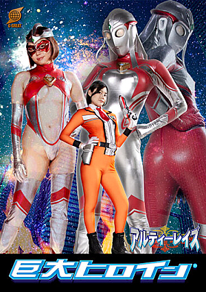 Giant Heroine (R) Artie Rays Shiori Hirai
