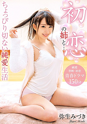 My Step Sister Was My First Love... Bittersweet Pure Love Life Mizuki Yayoi
