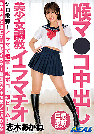 Deep Throating of Beautiful Girl in Throat Pussy Akane Shiki
