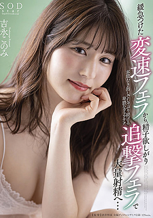 From A Slow-shifting Blow Job To A Mass Ejaculation With A Sperm-craving Pursuit Blow Job ... An Obscene Blow Job That Keeps Sucking With Bare Instinct Konomi Yoshinaga [English Subtitle]