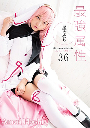 Strongest Attribute 36 Hoshi Ameri