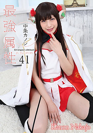 Strongest Attribute 41 Nakajo Kanon
