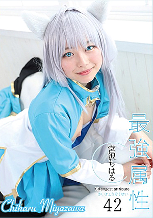 Strongest Attribute 42 Chiharu Miyazawa