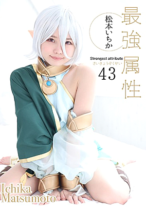 Strongest Attribute 43 Ichika Matsumoto