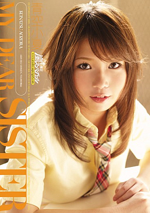 MY DEAR SISTER Konatsu Aosora