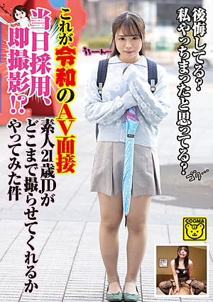This Is Reiwa's AV Interview Adopted On The Day, Shooting Immediately! ?? Amateur 21-year-old JD Tried To See How Far He Could Shoot