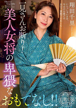 Rejection At First Glance! Obscene Hospitality Of A Beautiful Landlady! !! S**ta Chisato