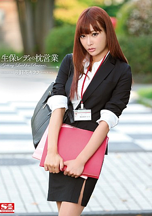 Insurance Saleslady's Pillow Trade Kirara Asuka [English Subtitle]
