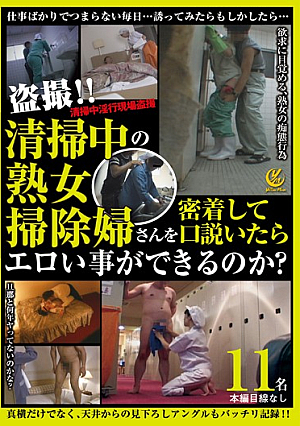 If We Try To Seduce A Mature Woman Cleaning Lady While She's Working, Will We Be Able To Fuck Her?