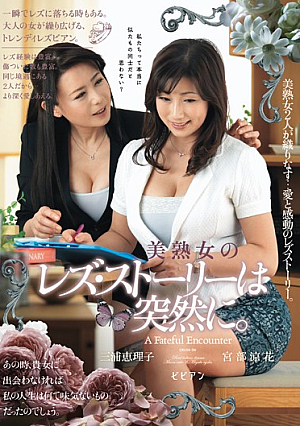 Yoshijuku Woman Of Lesbian Story Is A Sudden. Miura Eriko Miyabe Ryohana