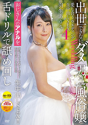 A Bad Man Who Can't Go Away  No.1 Customs Miss Love Wedding Cum Inside SEX4 Hanyu Arisa