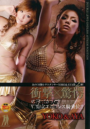 It's That! Real Reggae Dancers YOKO & AYA Part 2! Endless Double-Slut Cowgirl With Shocking x Ballistic Hip Movement!!