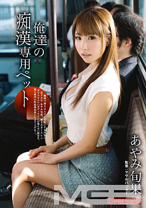 Our Slutty Pet Ayami Shunka