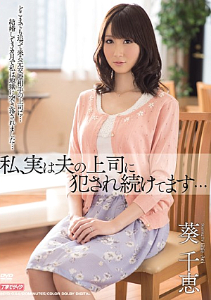 I, In Fact We Continue To Be Committed To The Boss's Husband ... Aoi Chie