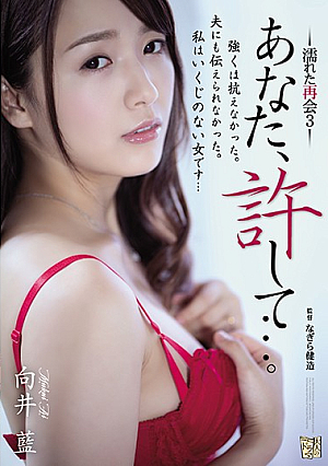 Forgive Me, Darling... Wet Reunion #3 With Ai Mukai [English Subtitle]