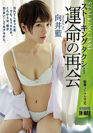 Stalking Taxi. A Fateful Reunion. Ai Mukai [English Subtitle]