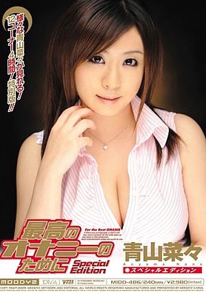 For The Best Masturbation Special Edition Nana Aoyama