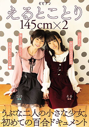 Eto Kotori 145cm X 2 Two Naive Little Girls. The First Lily Document