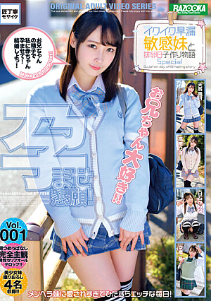 Conceived Begging! Ikuiku Premature Ejaculation Sensitive Sister And Ovulation Day C**ld Making Story Special Vol.001