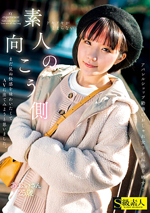 The Other Side Of The Amateur I Wanted To Enjoy The Pleasure I Haven't Seen Yet, So I Decided To Go Out On AV. Aoi, 25 Years Old