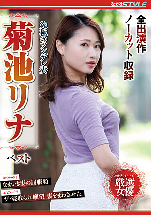 Ultimate Tsundere Wife Rina Kikuchi Best