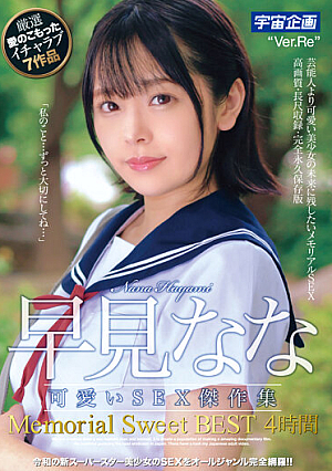 Cute SEX Masterpiece Collection Memorial Sweet BEST 4 Hours