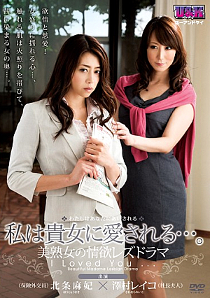 I Am Loved By You... - A Passionate Lesbian Drama Between Two Beautiful Women - Maki Hojo Reiko Sawamura